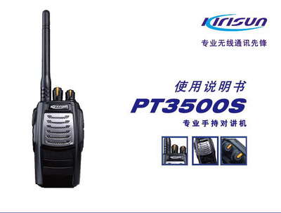 科立訊PT-3500專業無線電對講機 閩海電子科技代理優勢解析